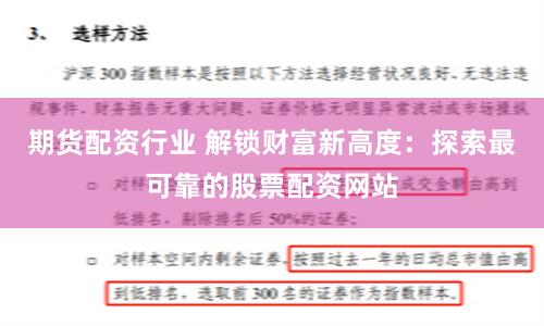 期货配资行业 解锁财富新高度：探索最可靠的股票配资网站