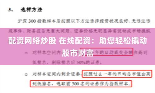配资网络炒股 在线配资：助您轻松撬动股市财富