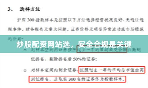 炒股配资网站选，安全合规是关键